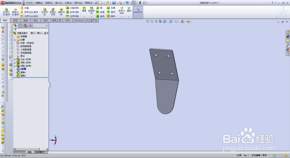 solidworks零件练习实例3