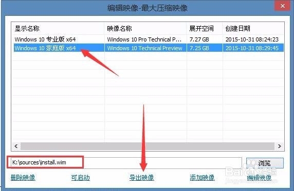 Windows系统母盘制作教程
