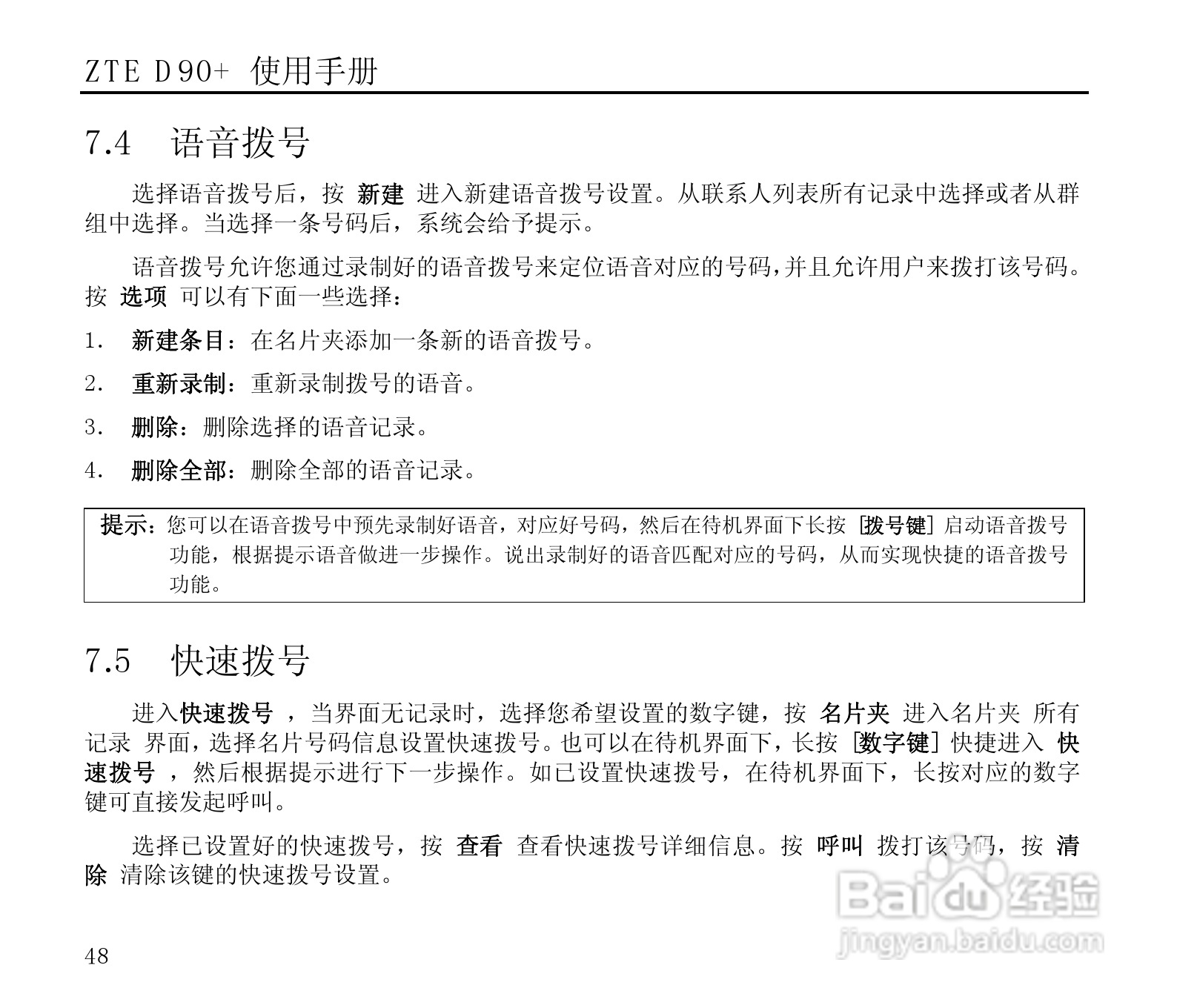 中兴ZTE D90+手机使用说明书:[5]
