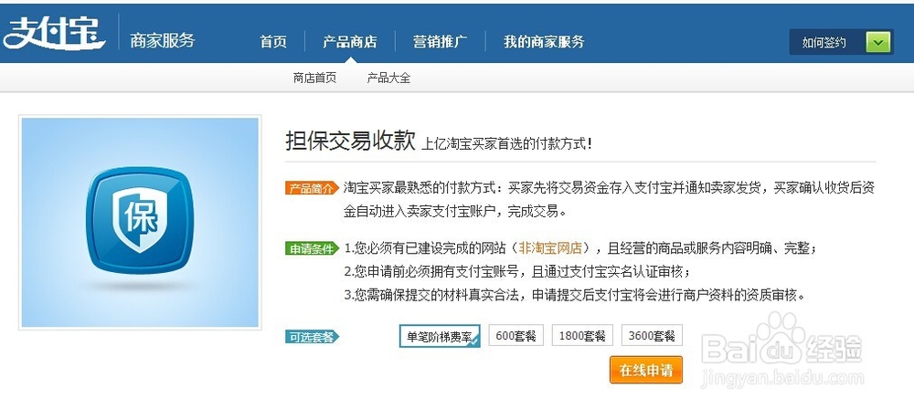 怎么在discuz x3建立的论坛进行支付宝收款认证