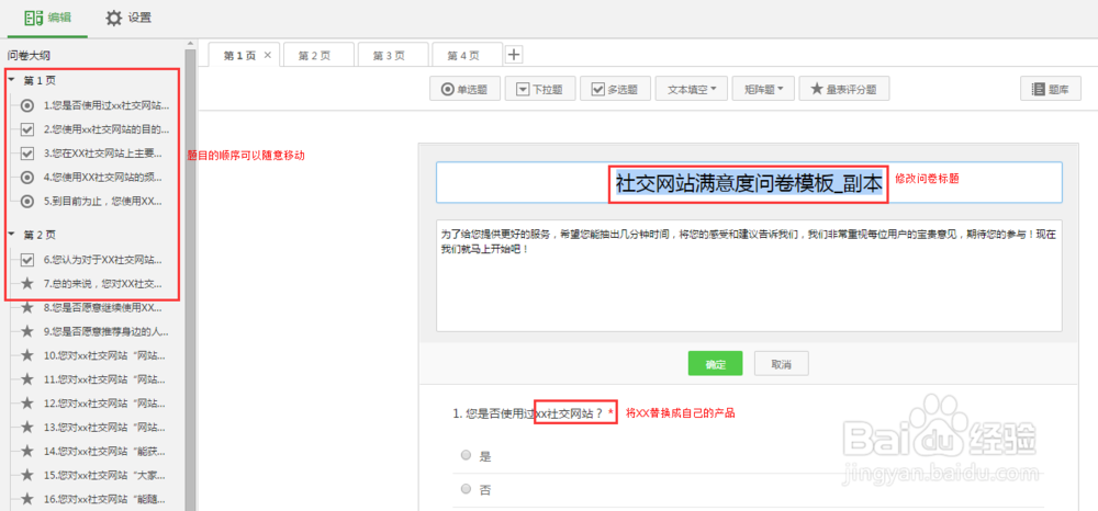 腾讯问卷创建问卷的三种方式