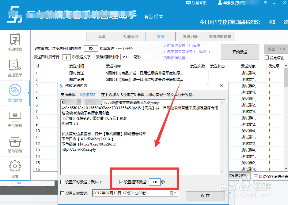 互力微信淘客系统怎么设置定时发送和循环发送