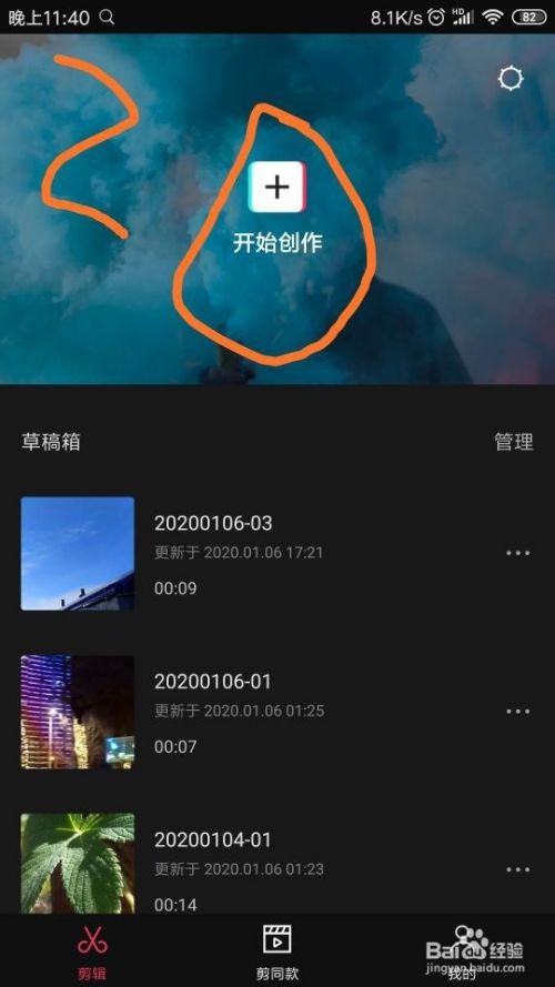 怎样在“剪映”上删除不需要的视频？