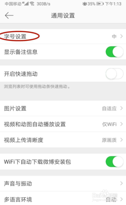 怎样在微博设置字号