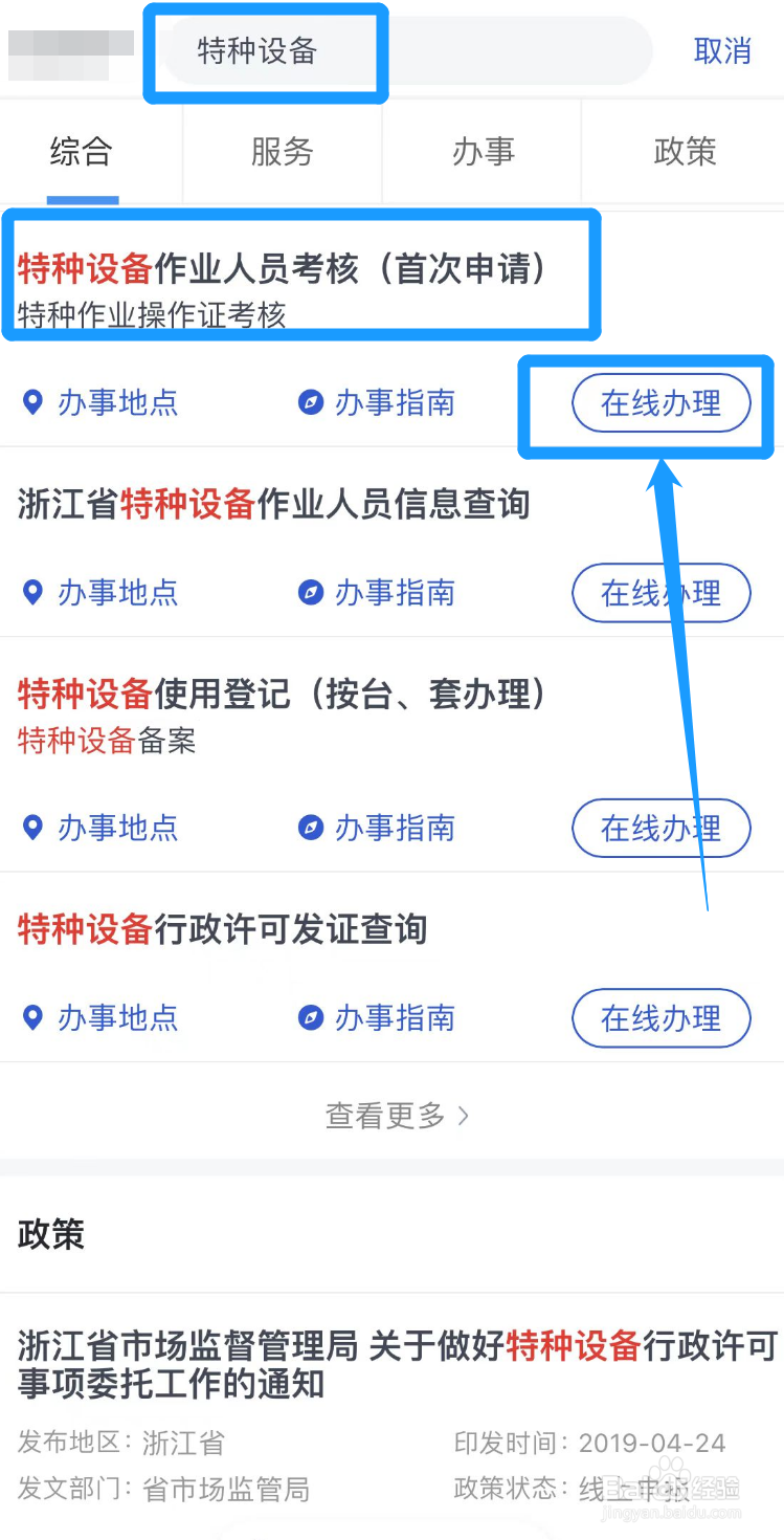 如何快速办理叉车证