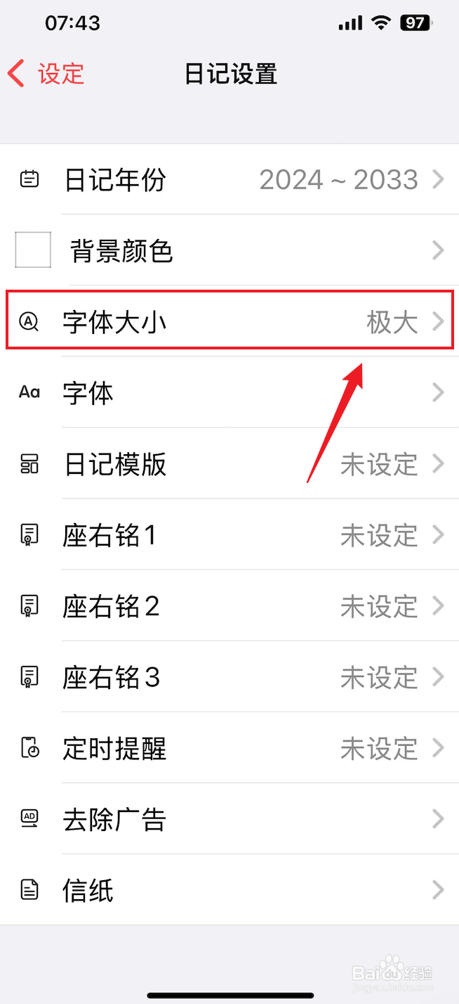 十年日记如何把字体大小设置成极大