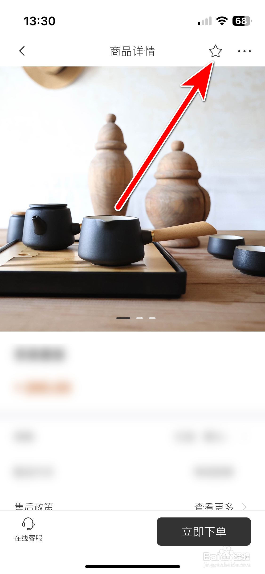 远航智联如何收藏商城商品