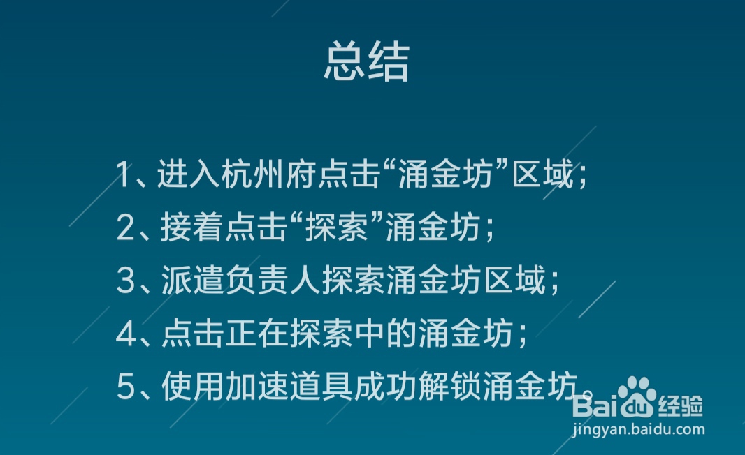 江南百景图涌金坊区域怎么解锁