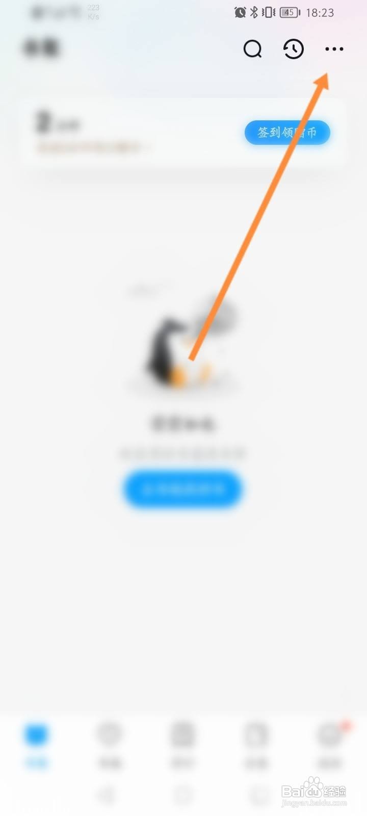 QQ阅读软件怎么导入书籍