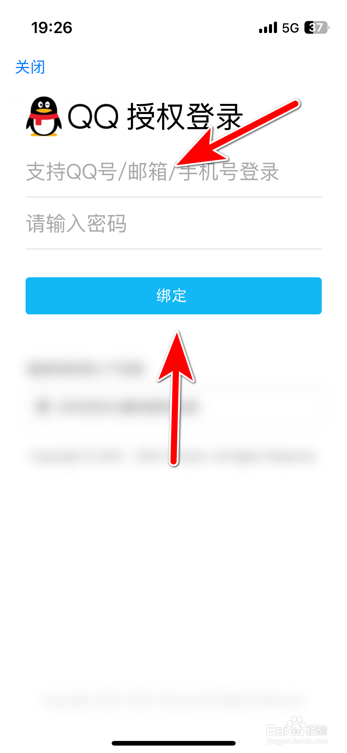 福域如何绑定QQ账号