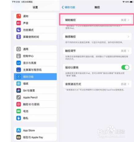 iPad怎么设置返回键