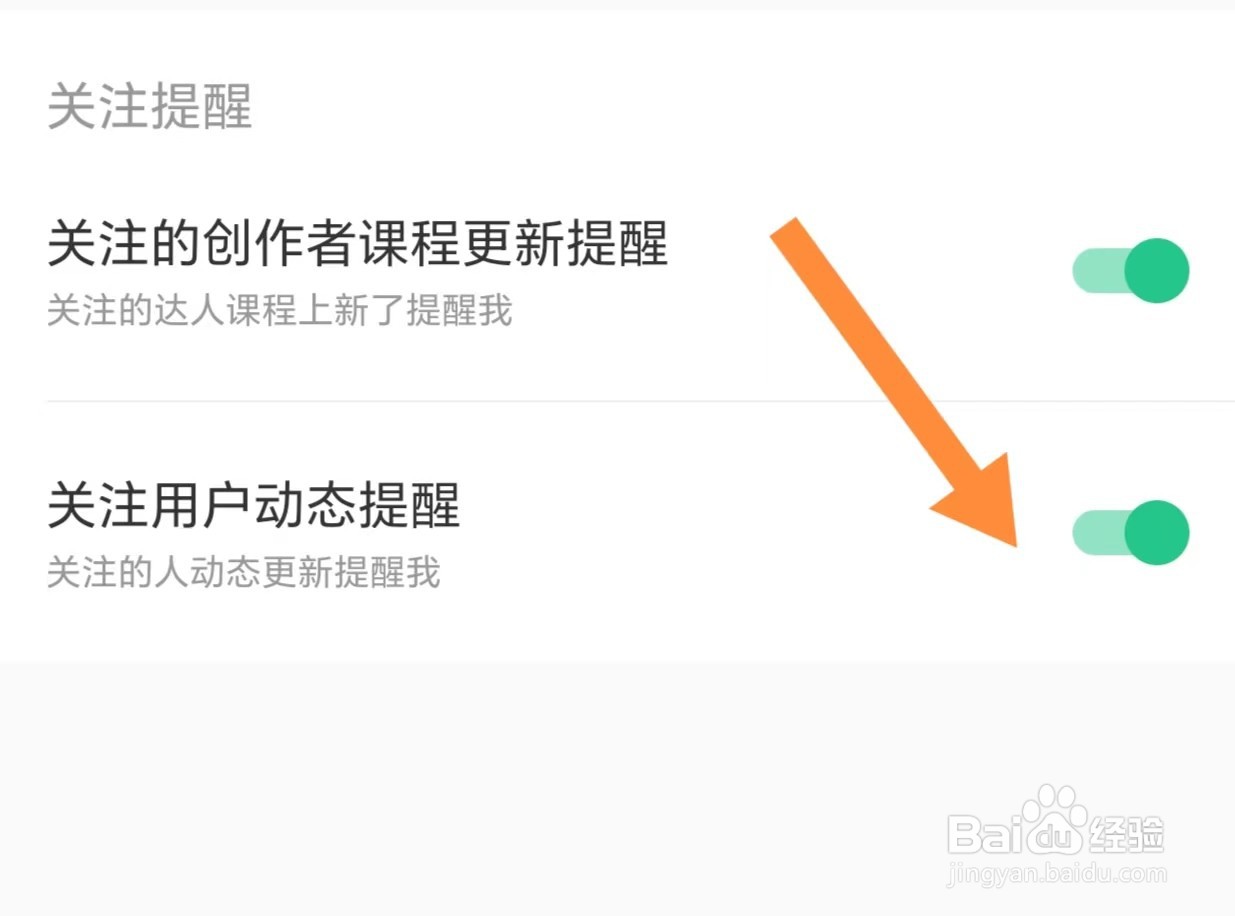 KEEP如何开启关注用户动态提醒
