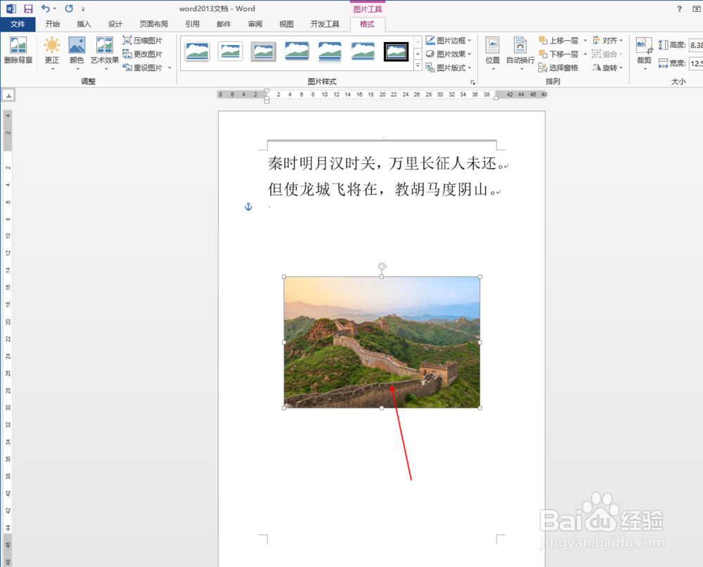 word2013中如何使插入的图片放在页面的正中