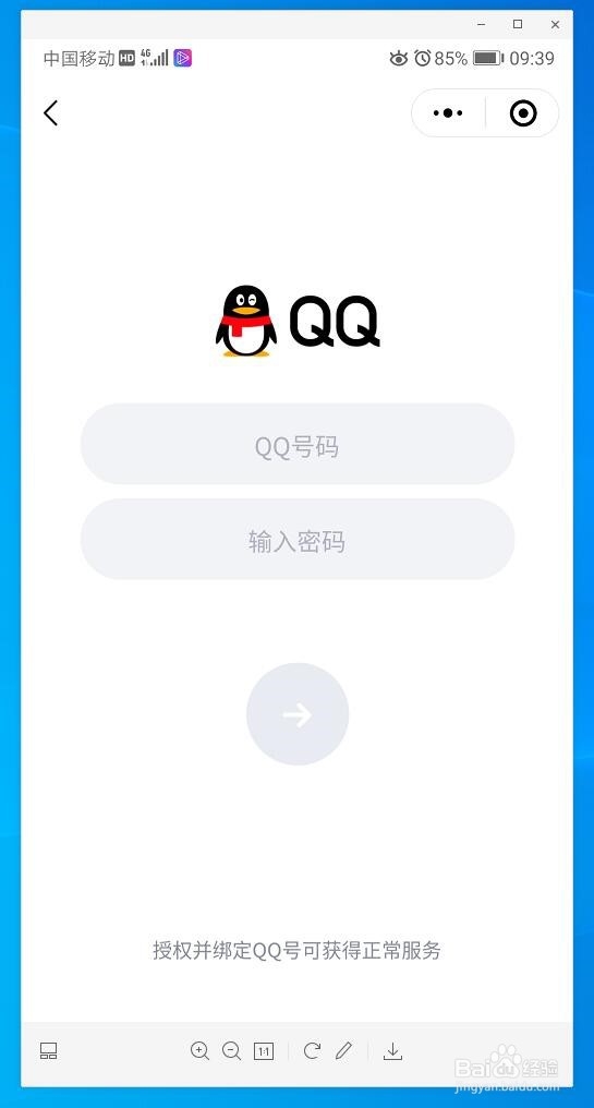微信上可以登录QQ吗，怎么登录呢？