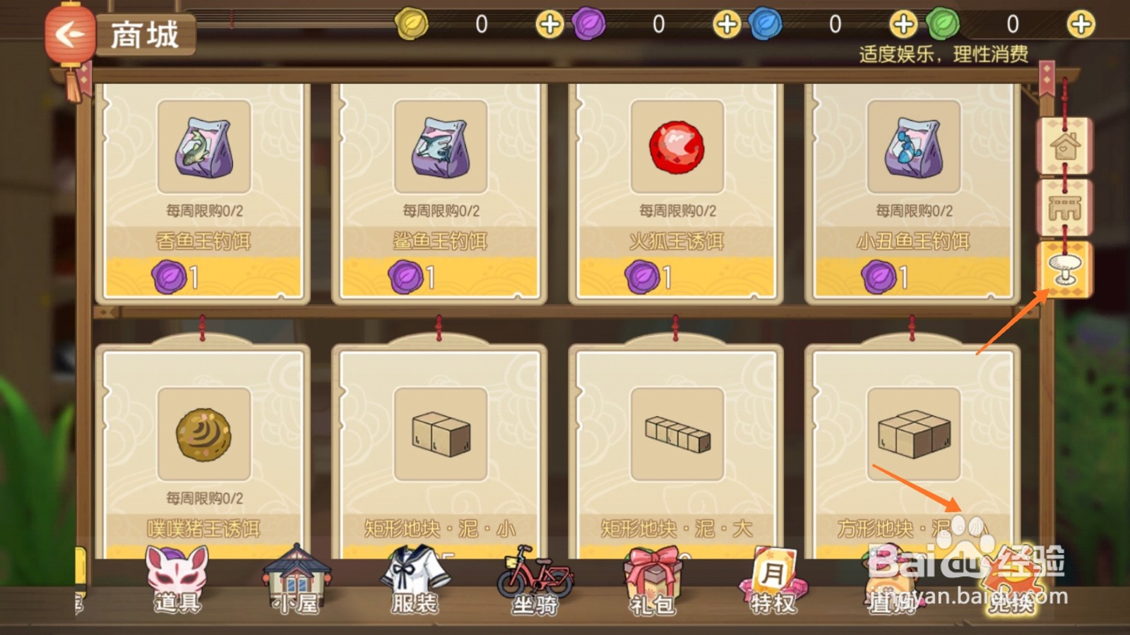 小森生活中怎样获取防雨靴-惊蛰