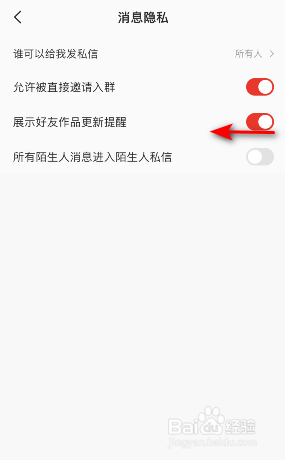全民K歌展示好友作品更新提醒怎么关闭