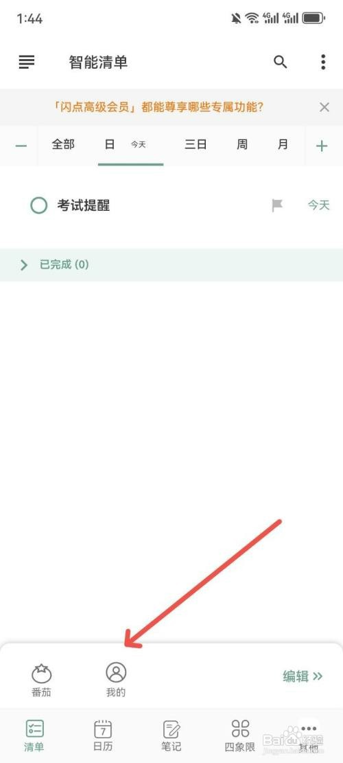 闪点清单App如何自动移除识别的文字