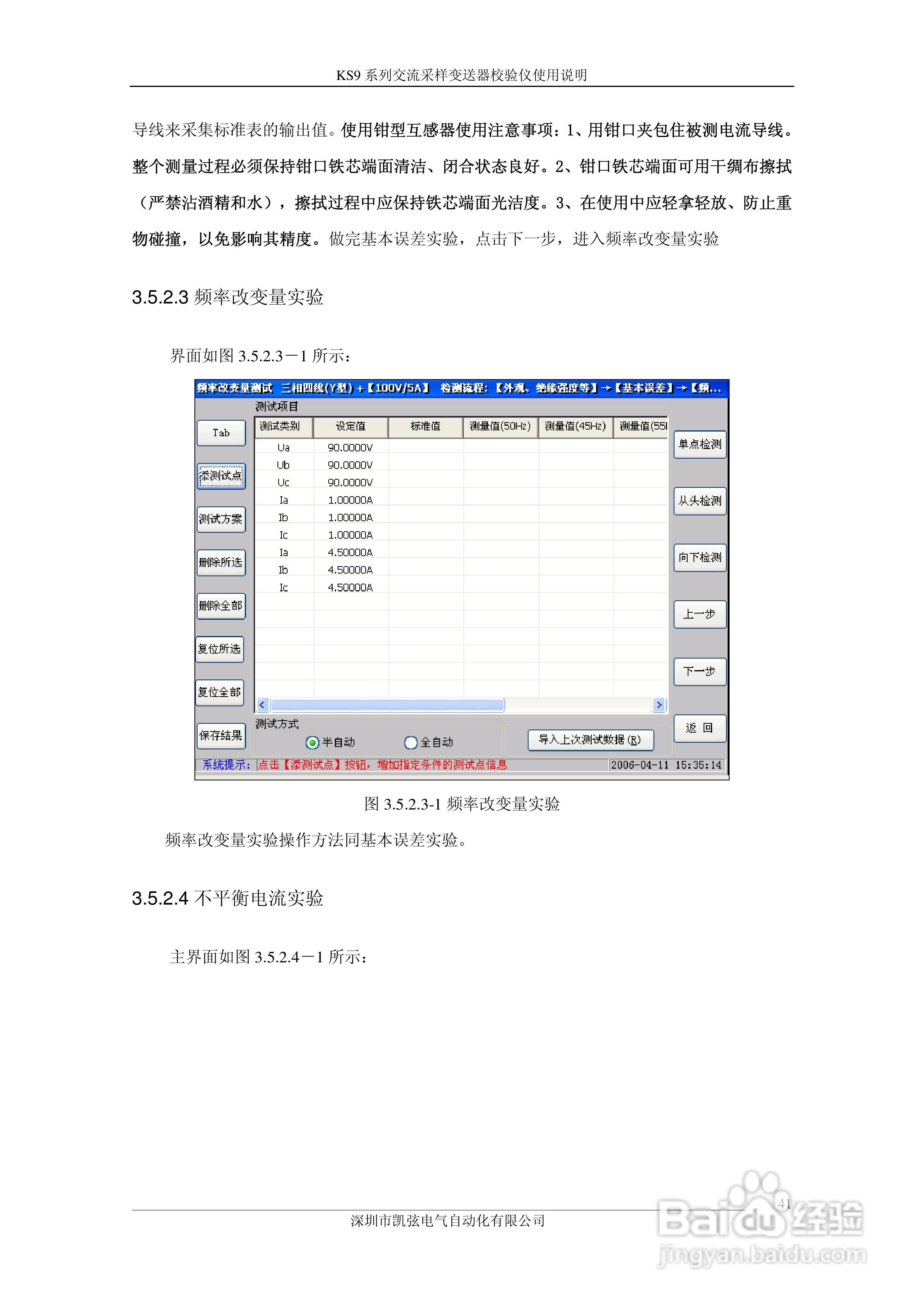 KS908交流采样变送器校验仪使用说明书:[5]