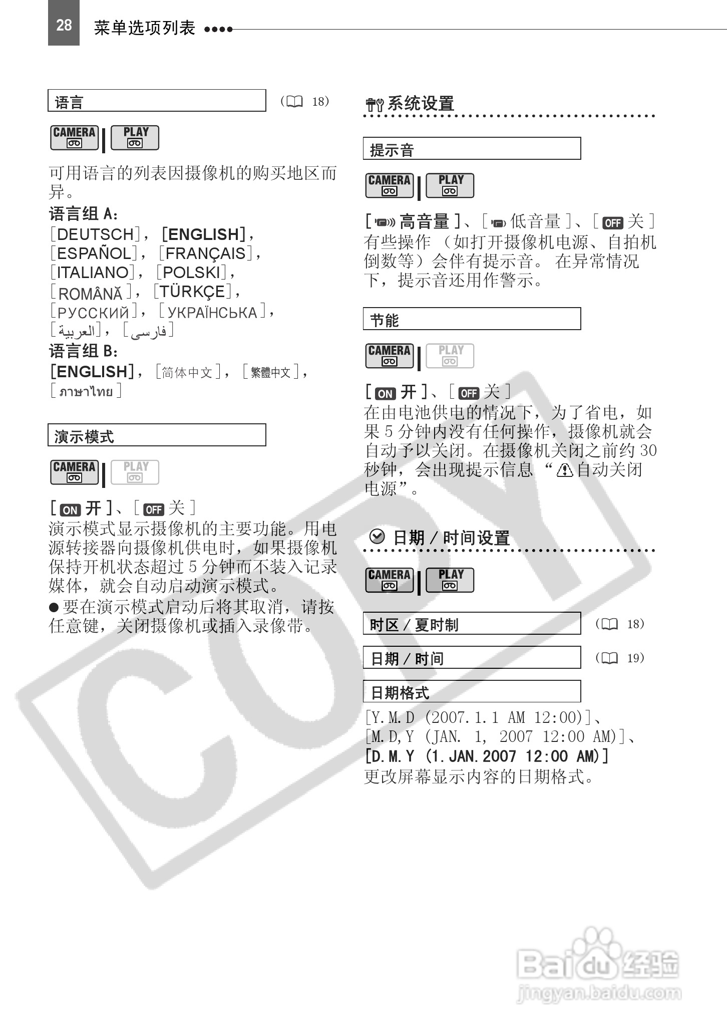 佳能MD111数码摄相机使用说明书:[3]