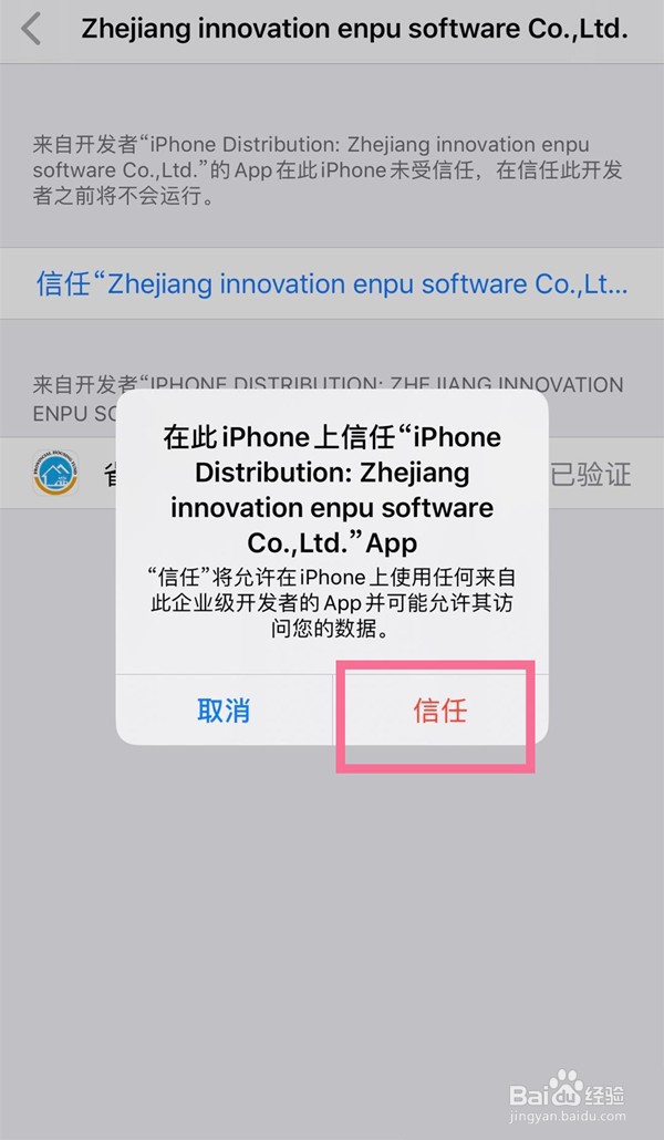 ios15信任授权如何设置