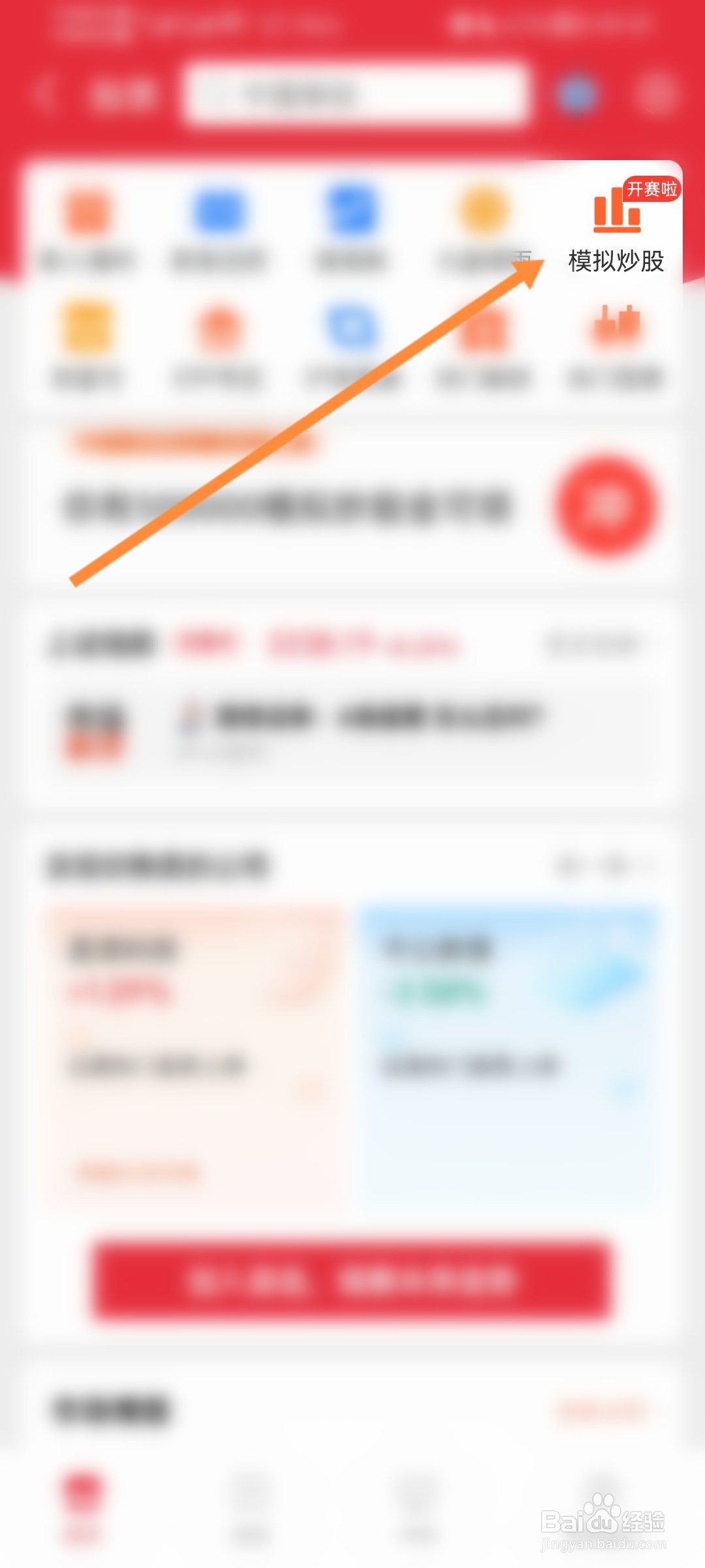 支付宝怎么参与模拟炒股大赛