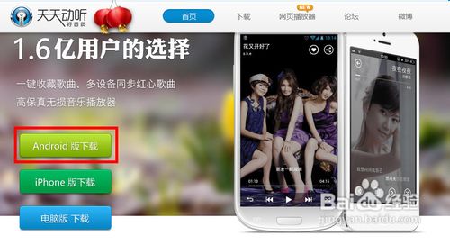 天天动听皮肤怎么安装