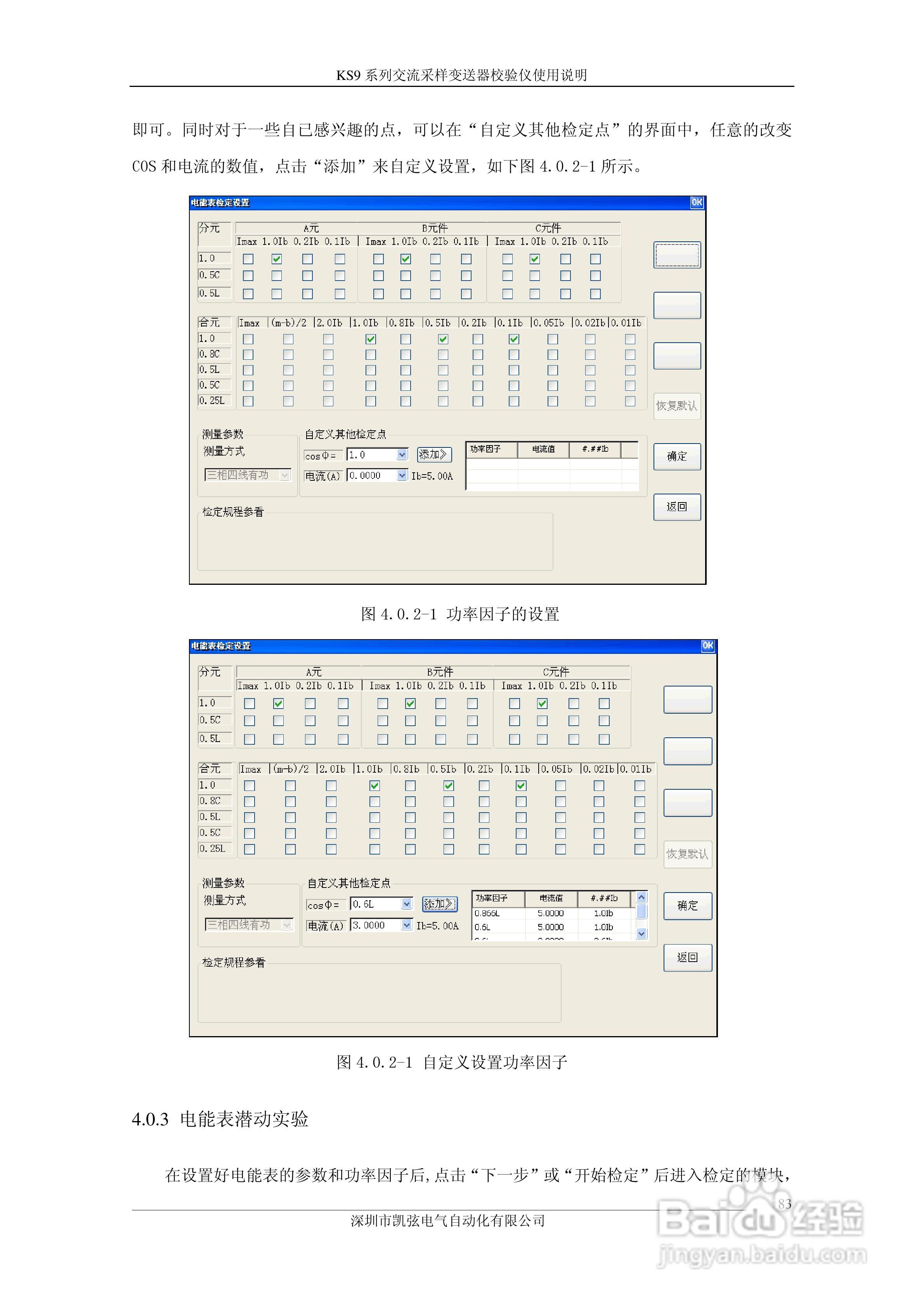 KS908交流采样变送器校验仪使用说明书:[9]