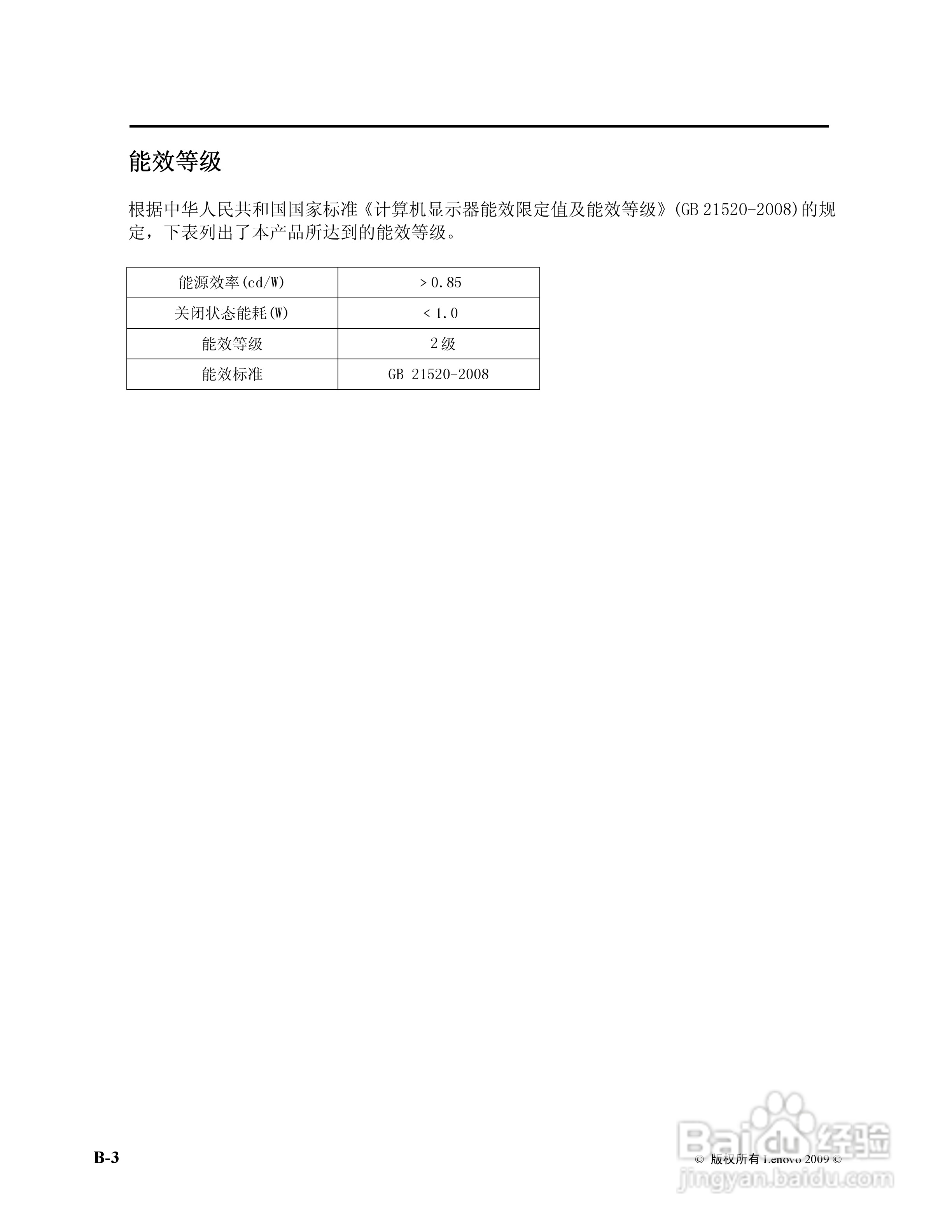 联想D186W液晶显示器使用说明书:[3]