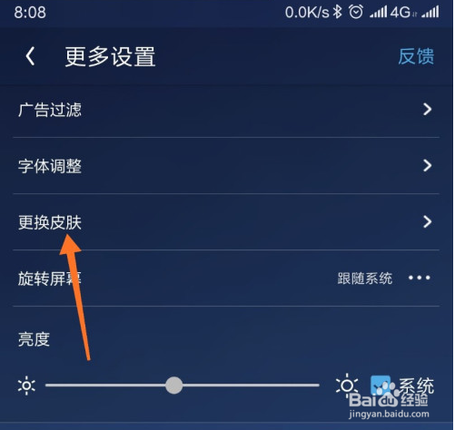 uc浏览器更改背景色的操作