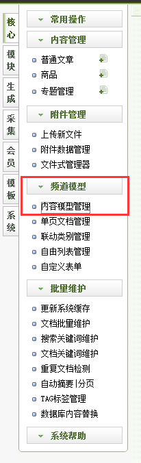 dedecms首页要获取文章内容怎么做?