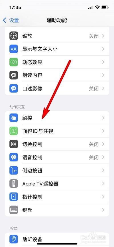 iphone13pro如何开启点击亮屏