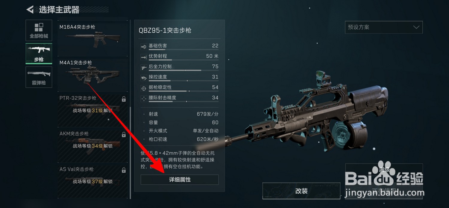 三角洲行动怎么查看武器详细属性