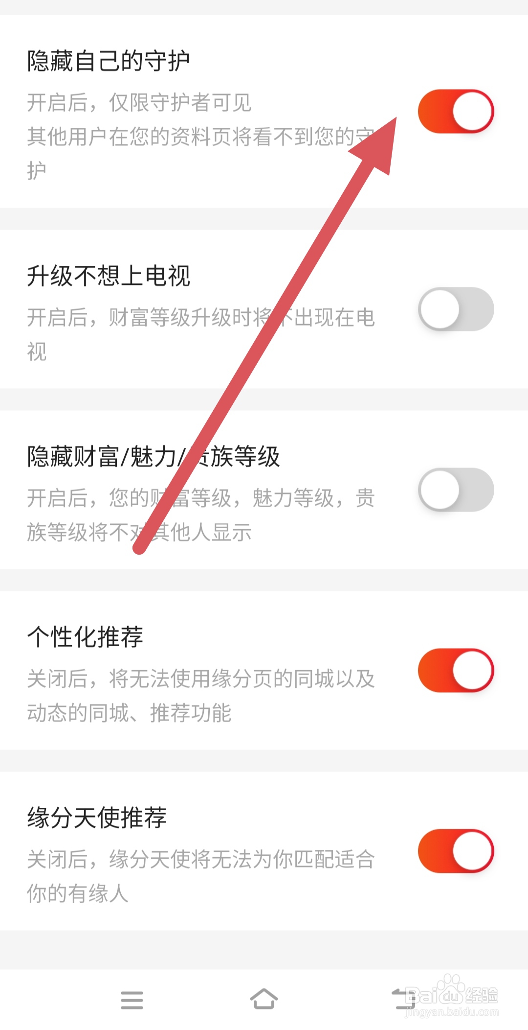 心遇如何隐藏自己的守护