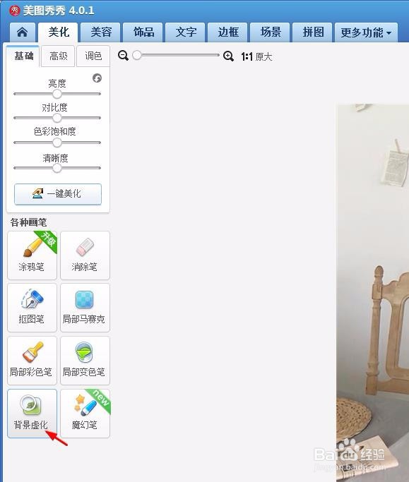 美图秀秀怎么模糊人脸