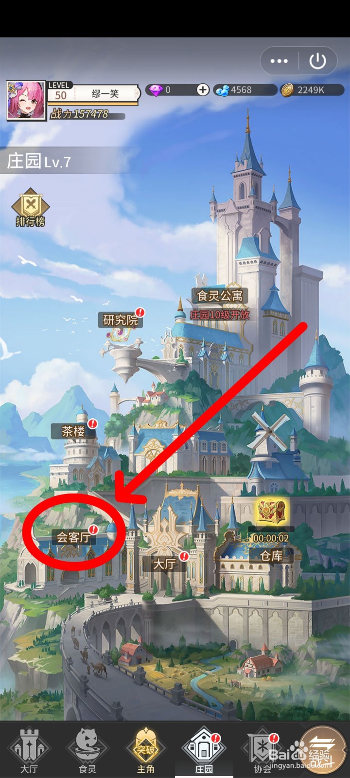 美食大乱斗会客厅如何添加成员