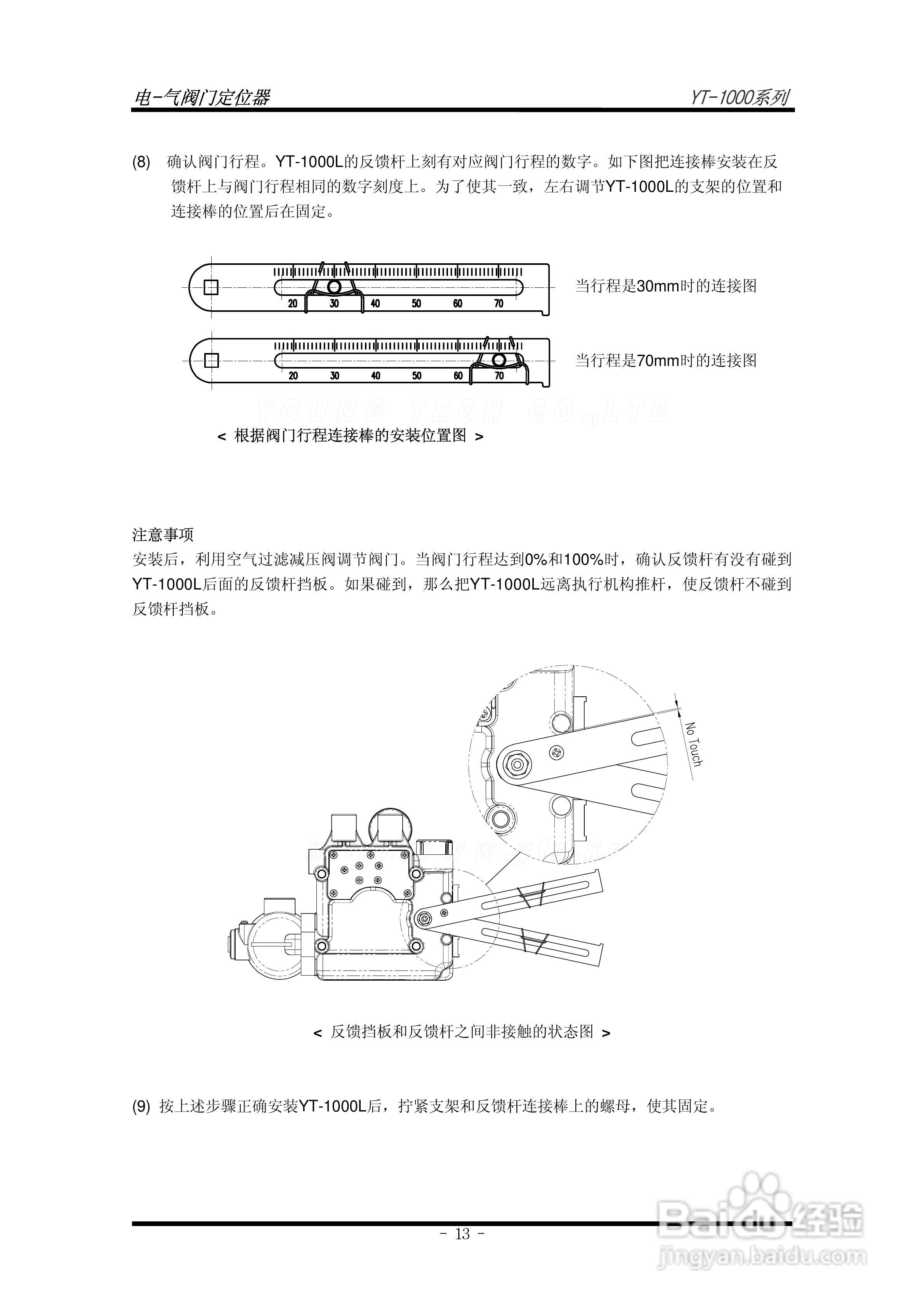 电气阀门定位器 YT-1000系列 使用说明书:[2]