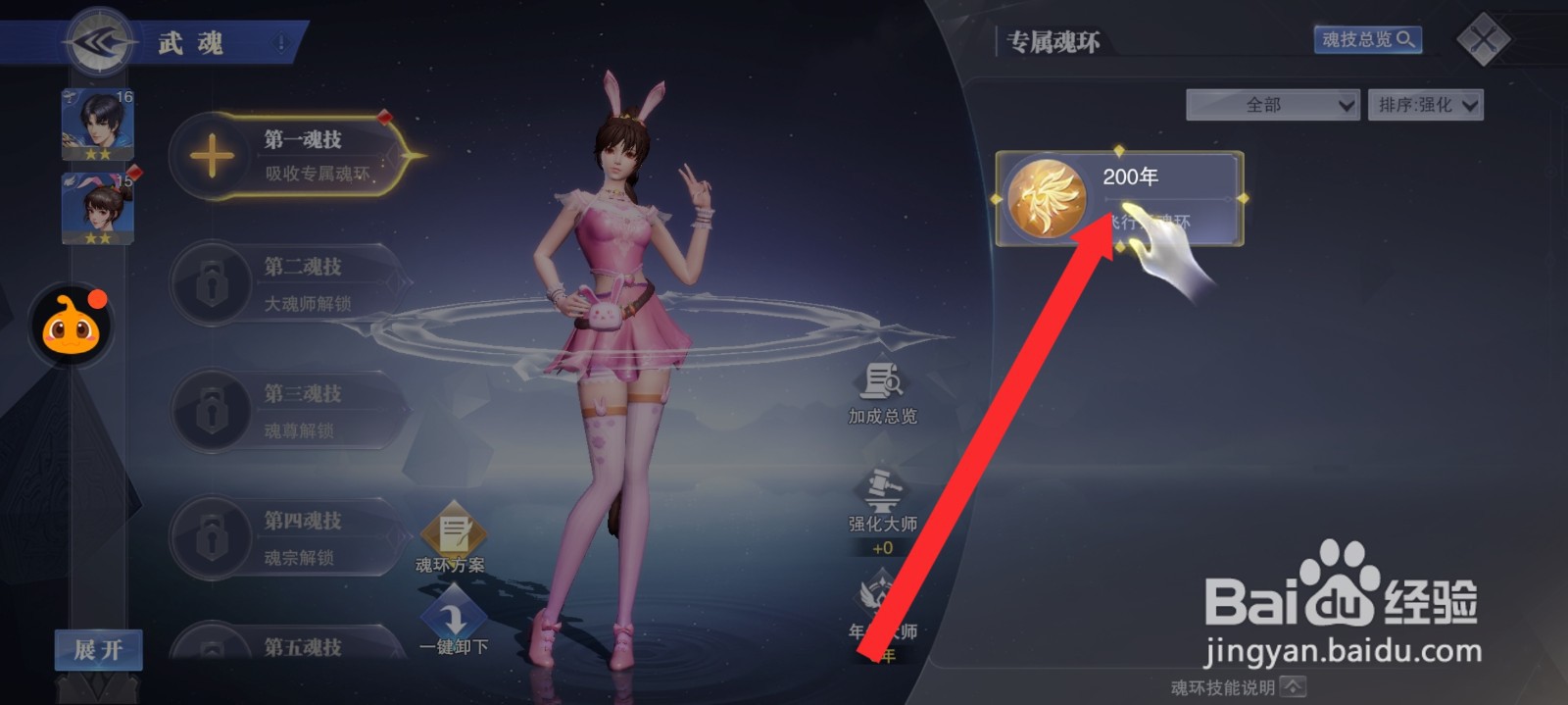 斗罗大陆魂师对决的小舞如何吸收飞行系魂环