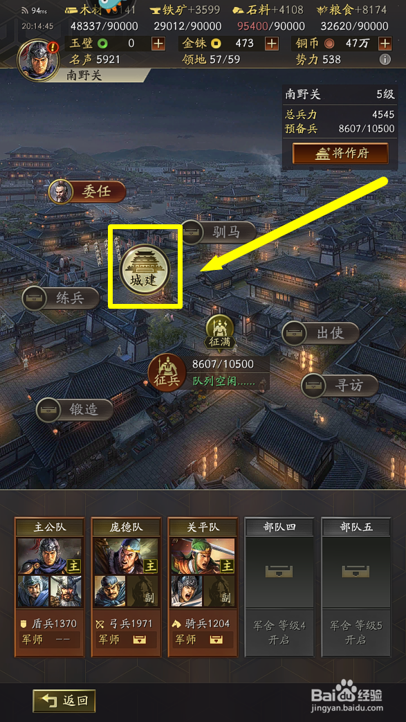 三国志战略版怎么开启【资源贸易】功能？