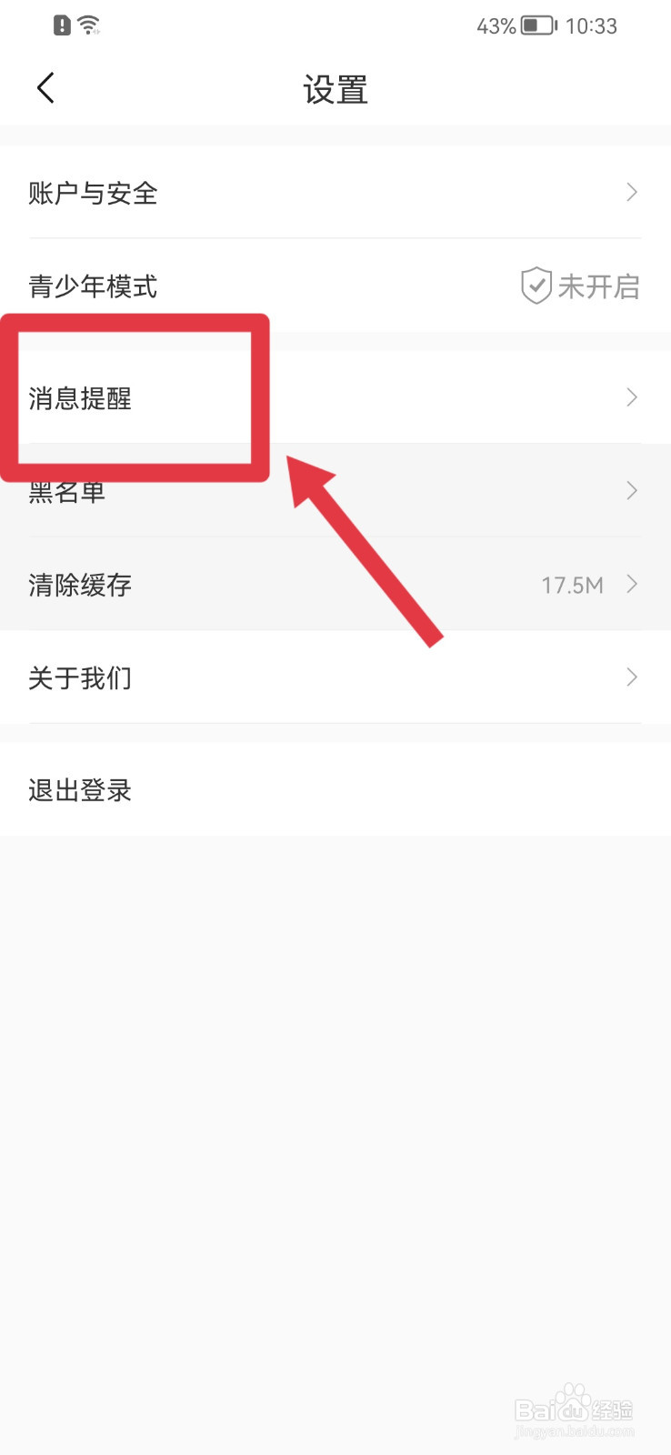 十点读书怎样开启已购课程更新提醒？