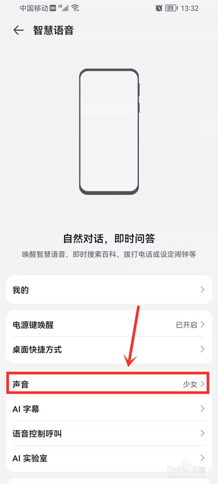 华为小艺声音怎么更换
