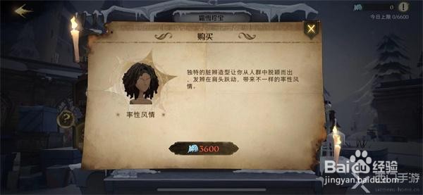 哈利波特魔法觉醒率性风情如何获得？