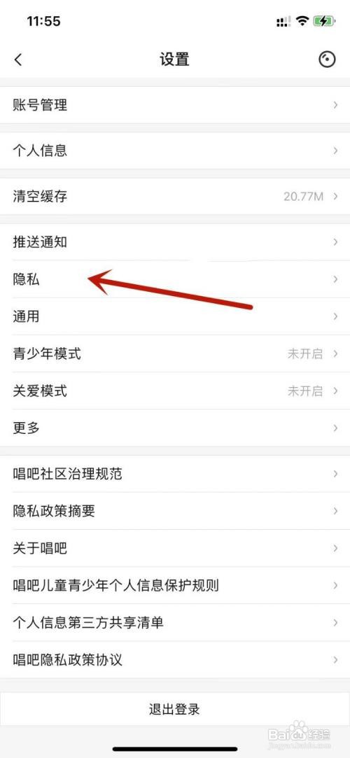 唱吧app怎么关闭个性化推荐