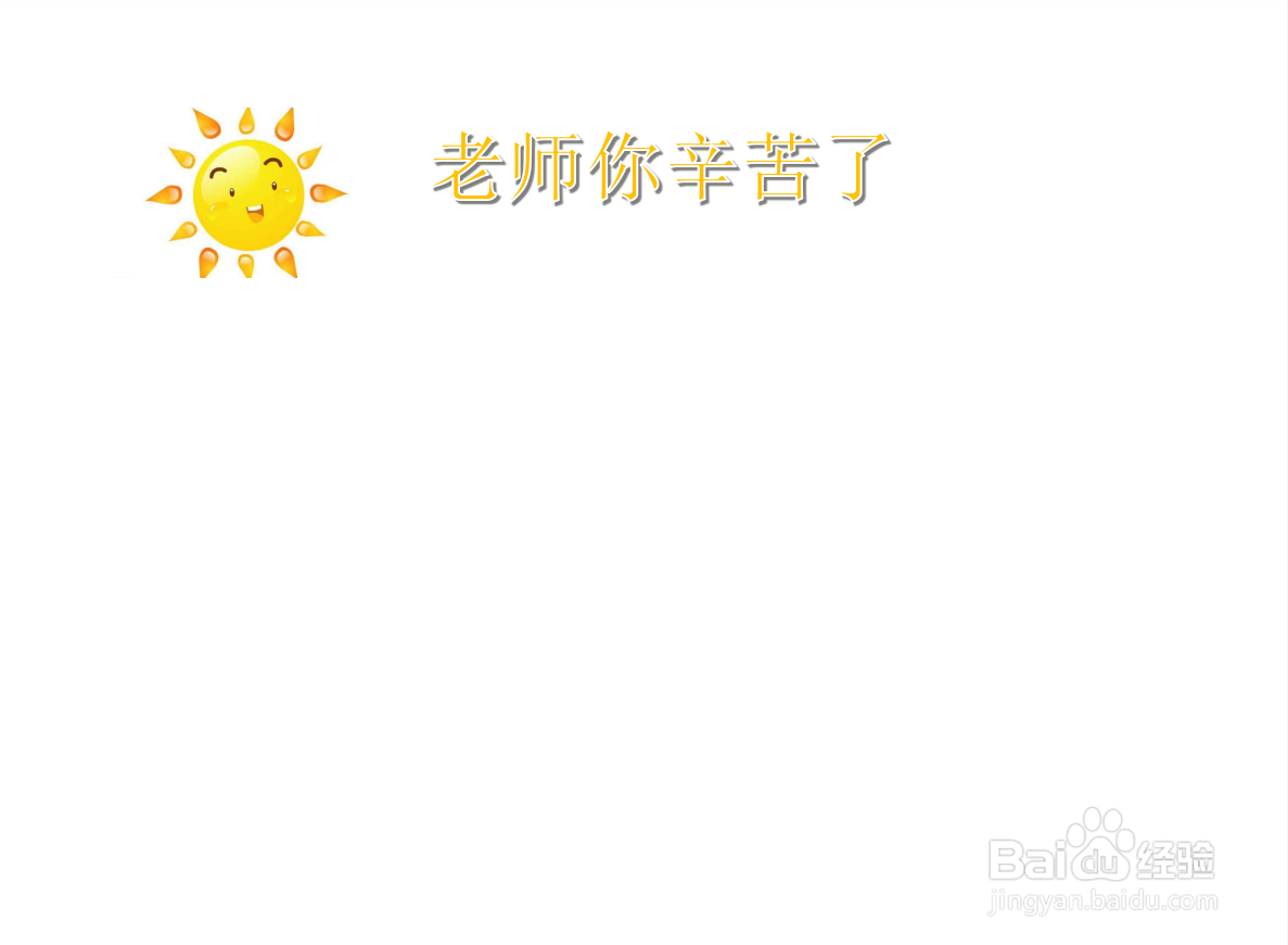 老师你辛苦了手抄报四年级