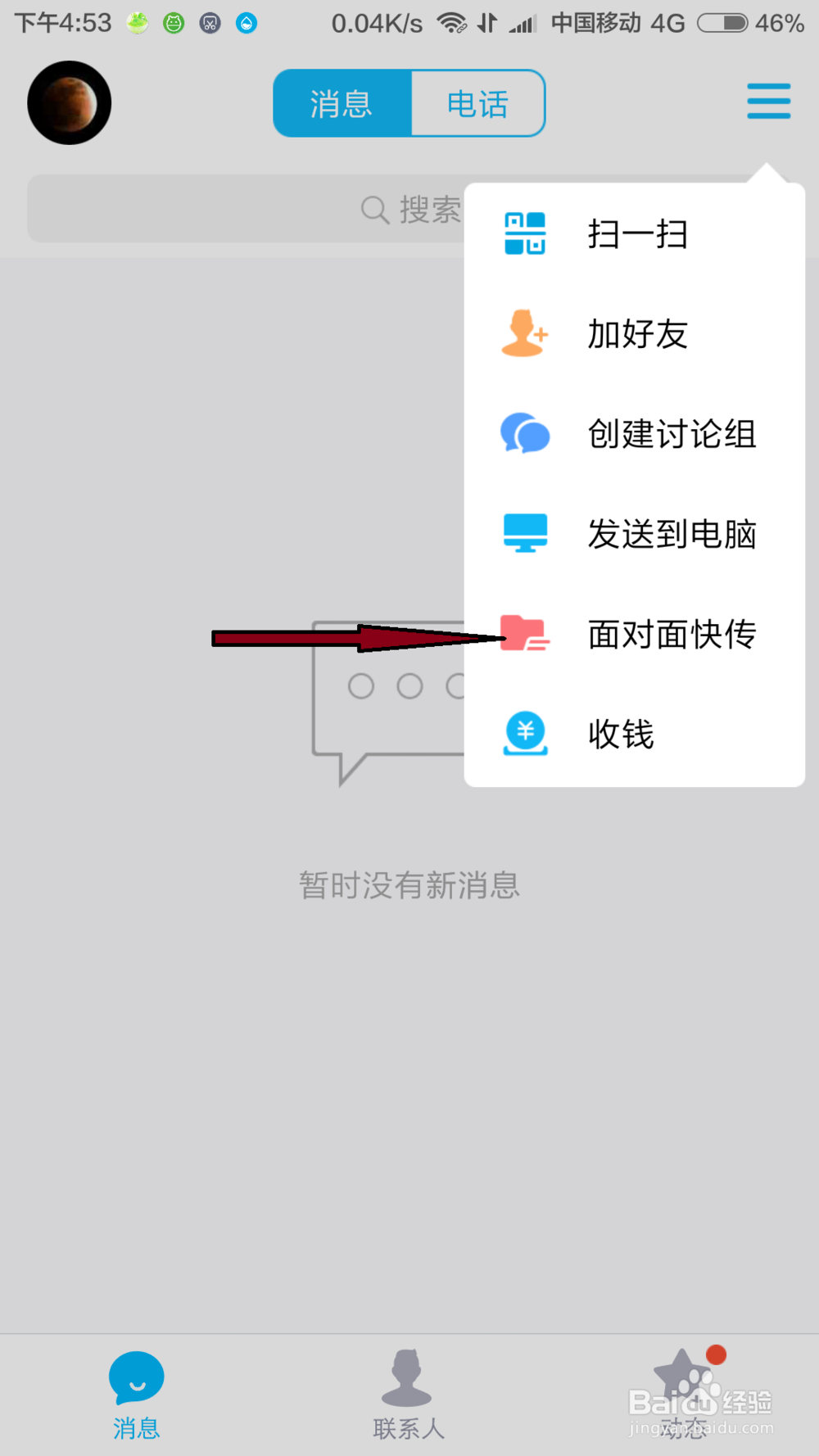 如何利用QQ快速发送文件给对方