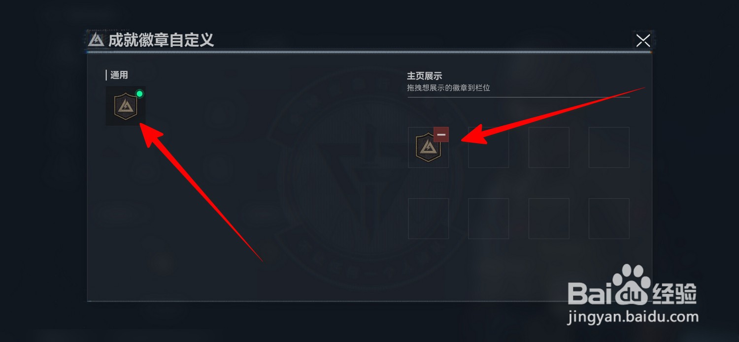 三角洲行动怎么展示徽章