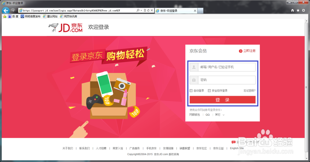 如何开通京东打白条，实现网购分期付款
