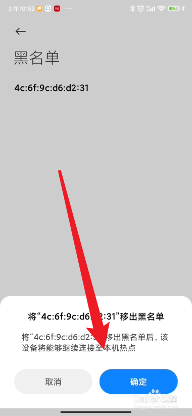 如何解除小米手机设置的个人热点黑名单