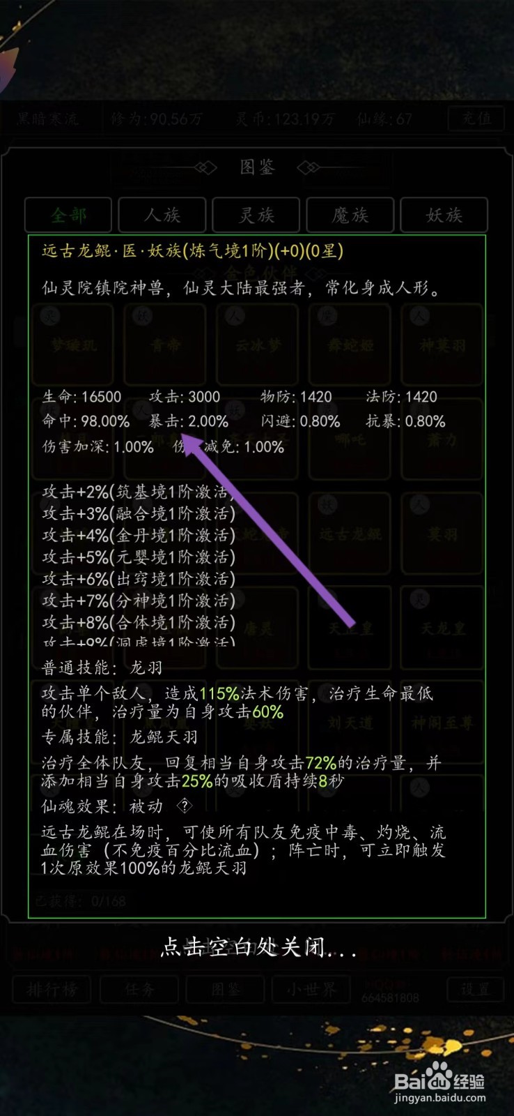 剑气除魔如何查看远古龙鲲的【暴击】