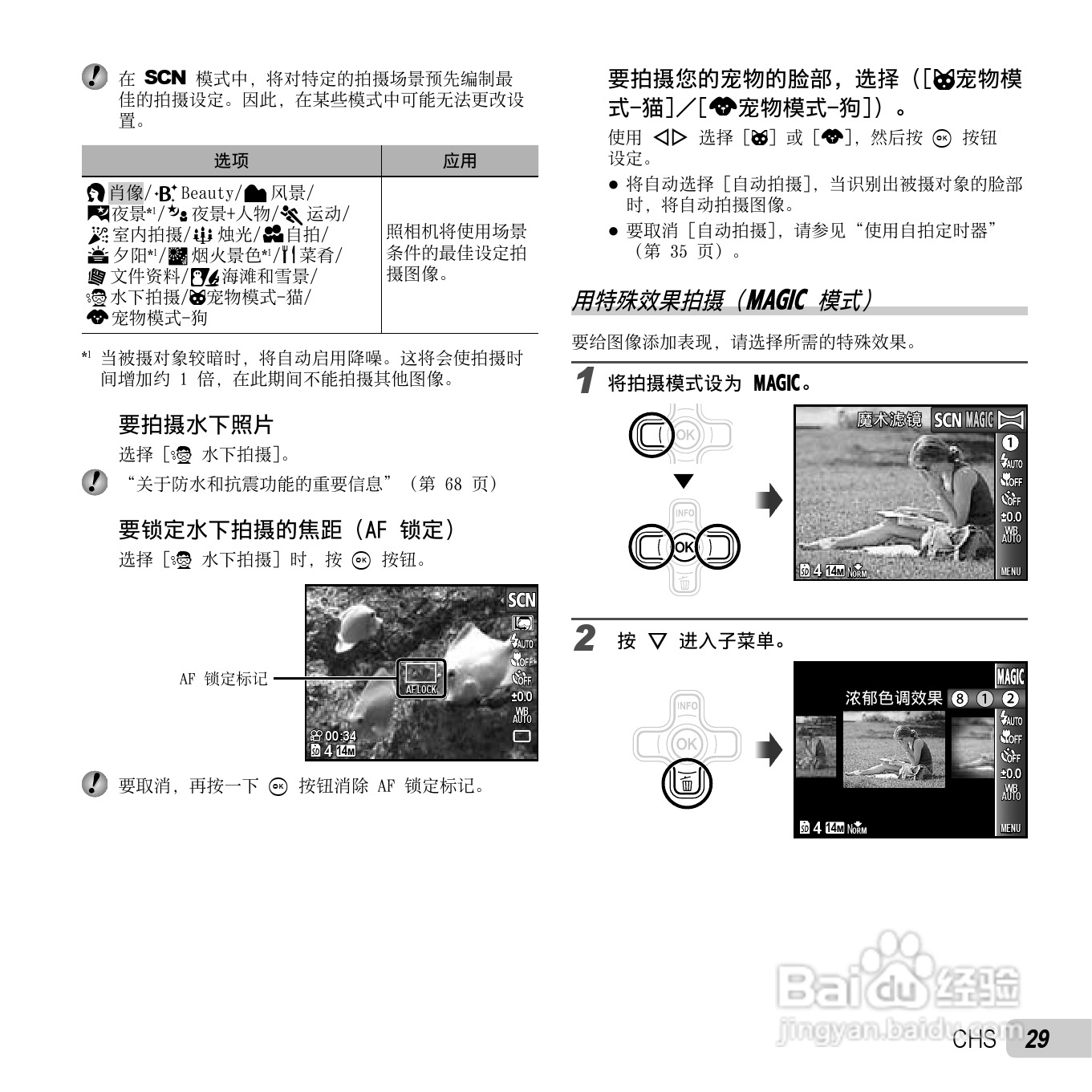 奥林巴斯TG-310数码相机使用说明书:[3]