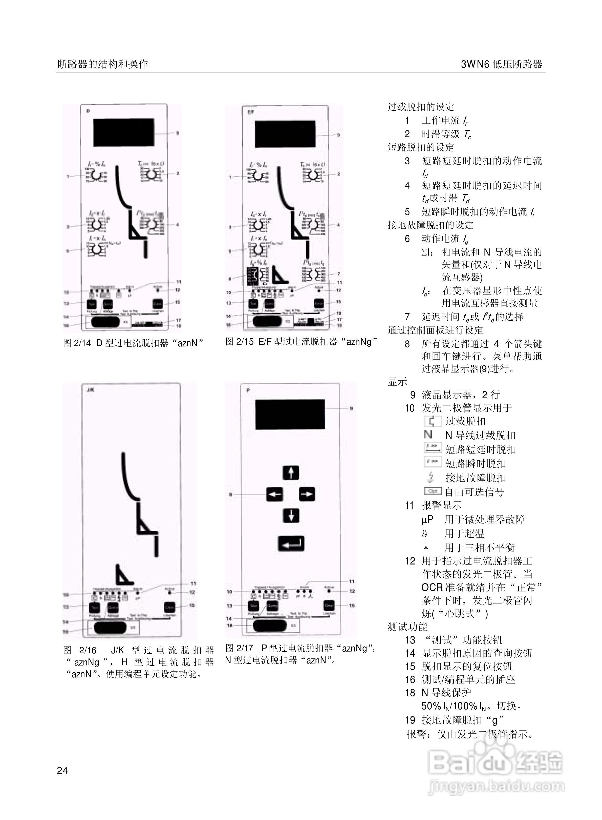 SIEMENS 3wn6低压断路器操作手册:[3]